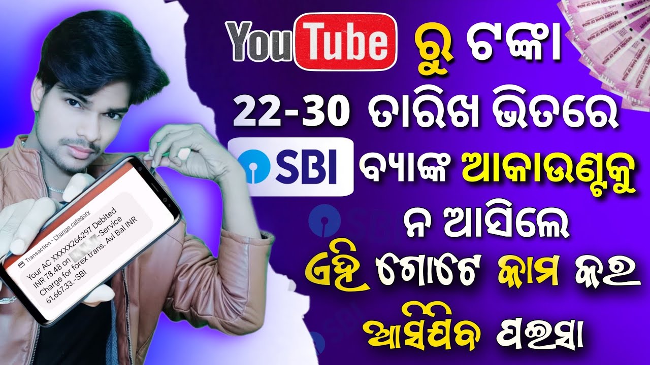 Youtube Payment Not Received In Bank Account 2023 | Adsense Payment Not Received In Bank