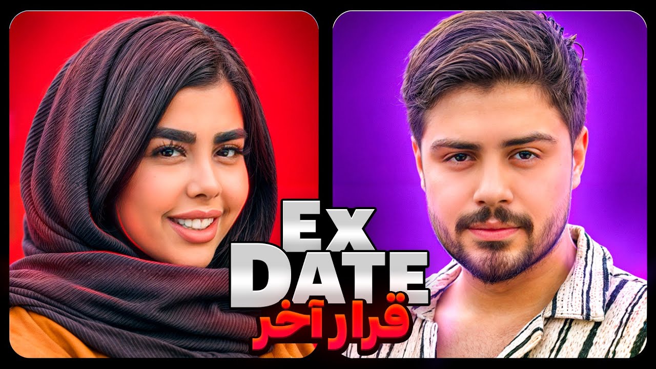 اکس دیت امیر و مبینا بعد از خیانت امیر با نیلی افشار❌ EX date