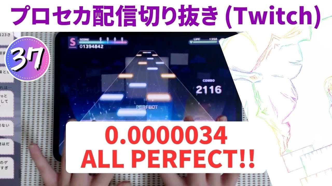 【プロセカ配信切り抜き】0.0000034 (APPEND37) AP手元
