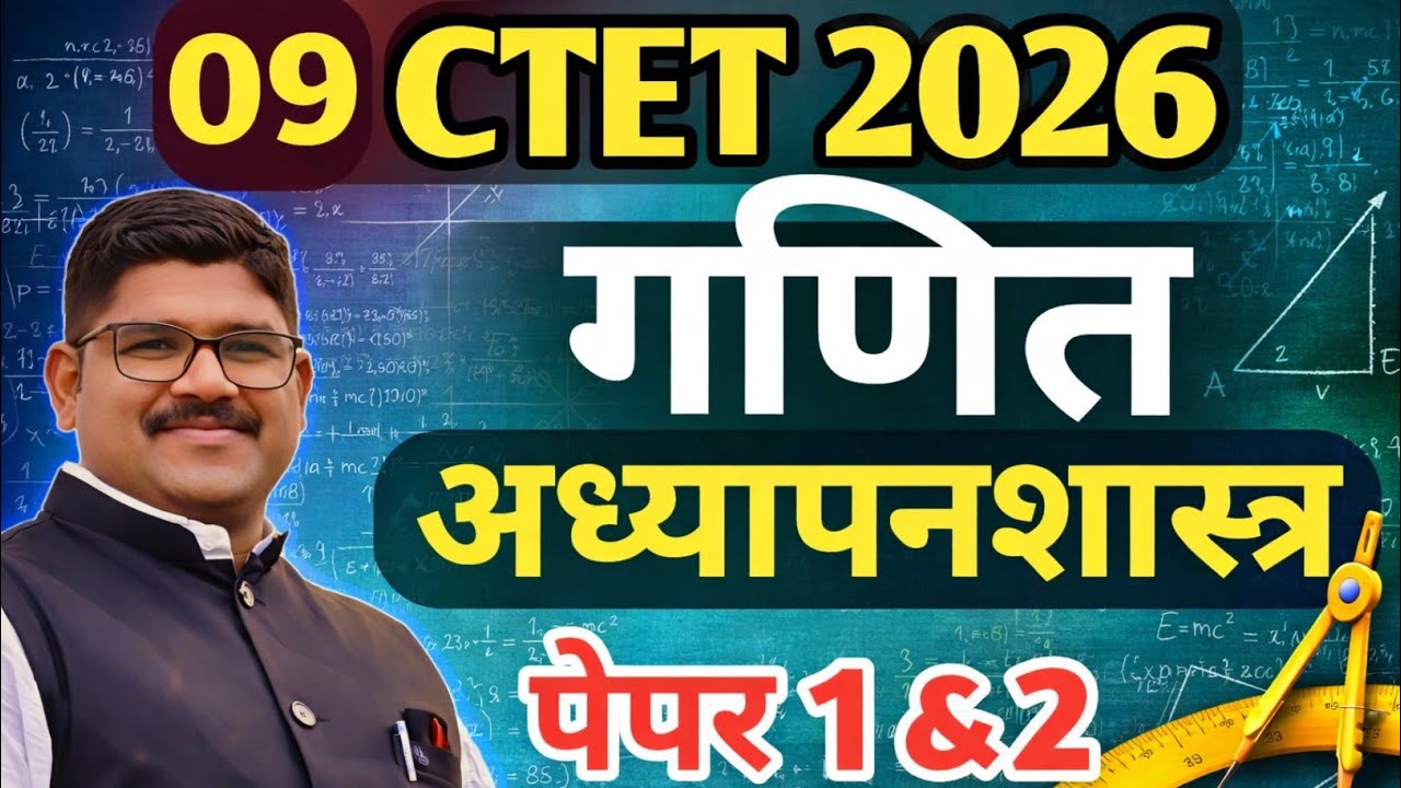 CTET MATH PEDAGOGY Session 9| गणित अध्यापनशास्त्र | Rising Teacher | CTET 2026