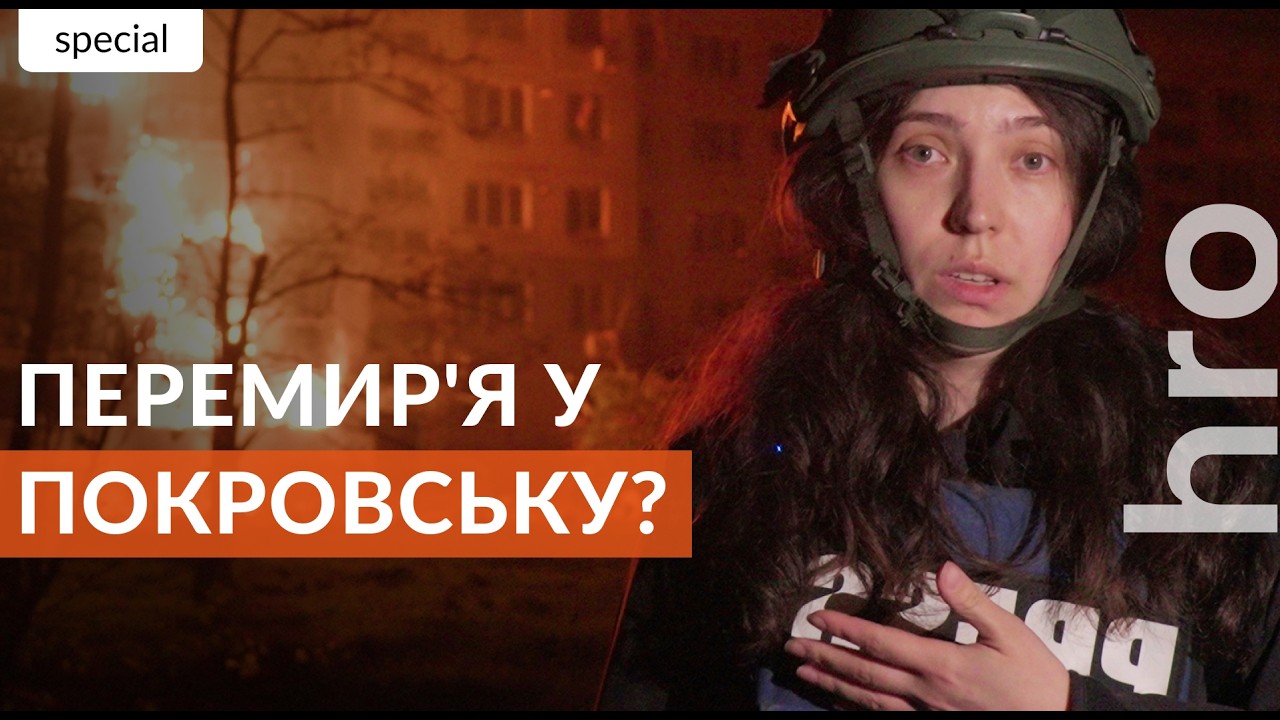 «Покровськ впевнено перетворюється на Бахмут» / hromadske