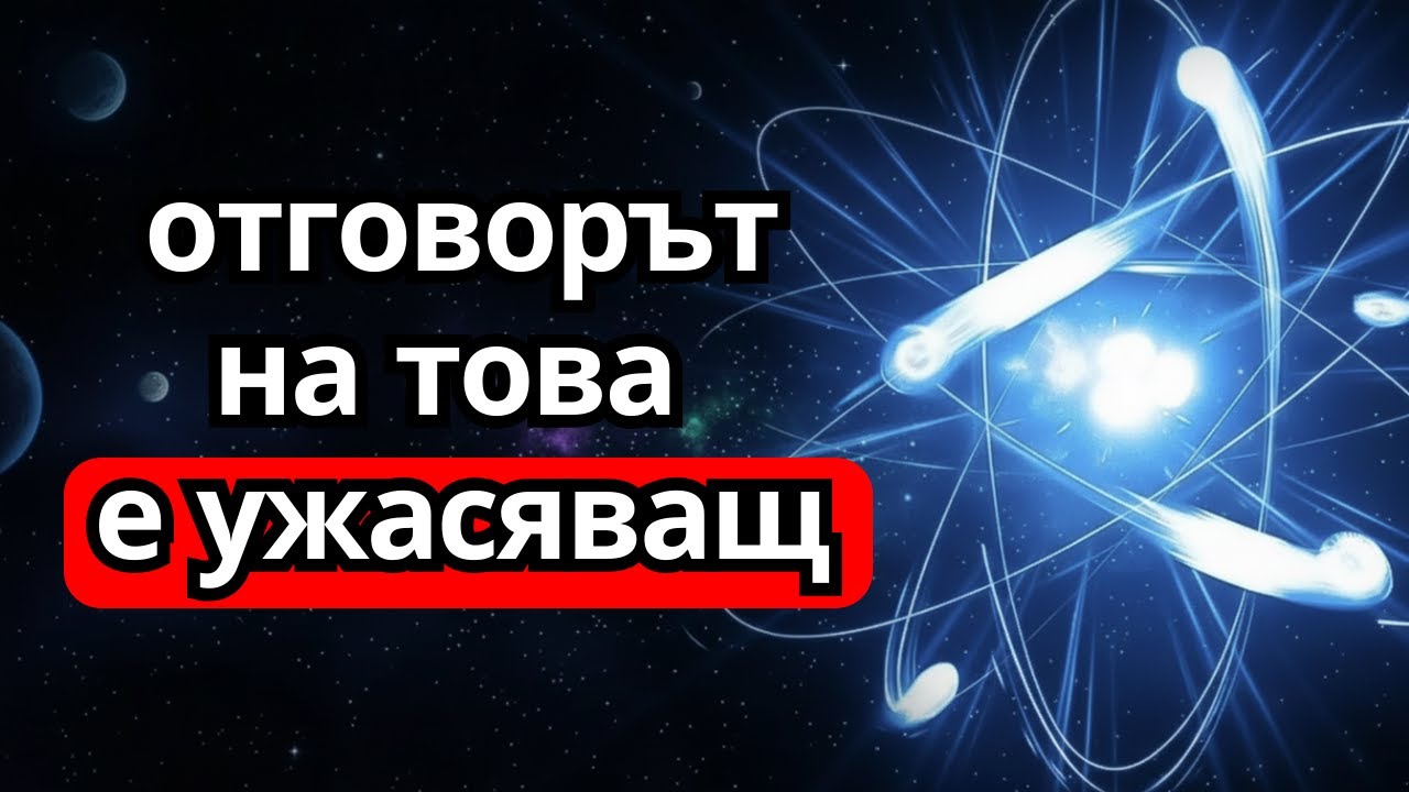 Какво Се Крие В Ядрото На Фотон?
