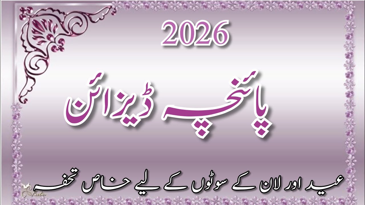 Summer Trouser Design 2026/ Shalwar  Design 2026/New Trouser Design/Capri Design 2026