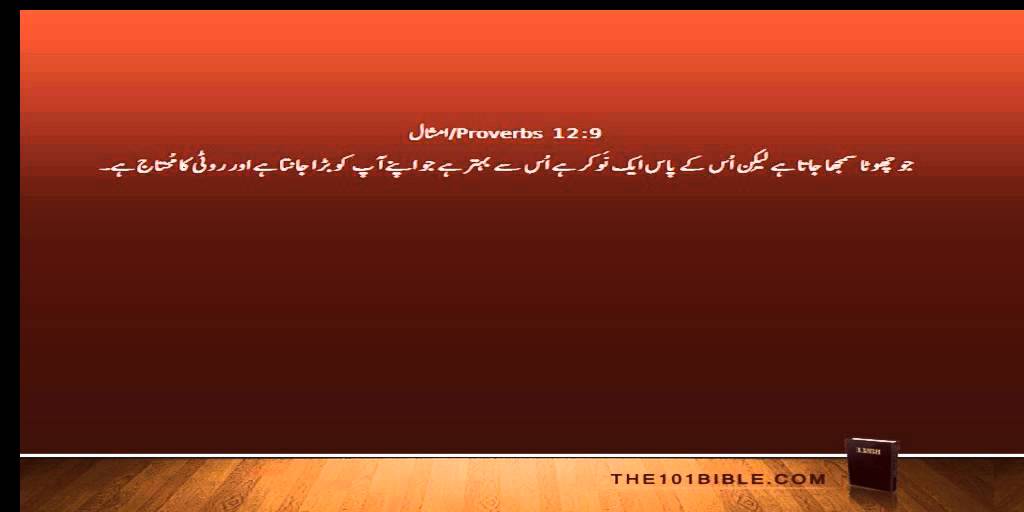 Bible Urdu 20 Proverbs