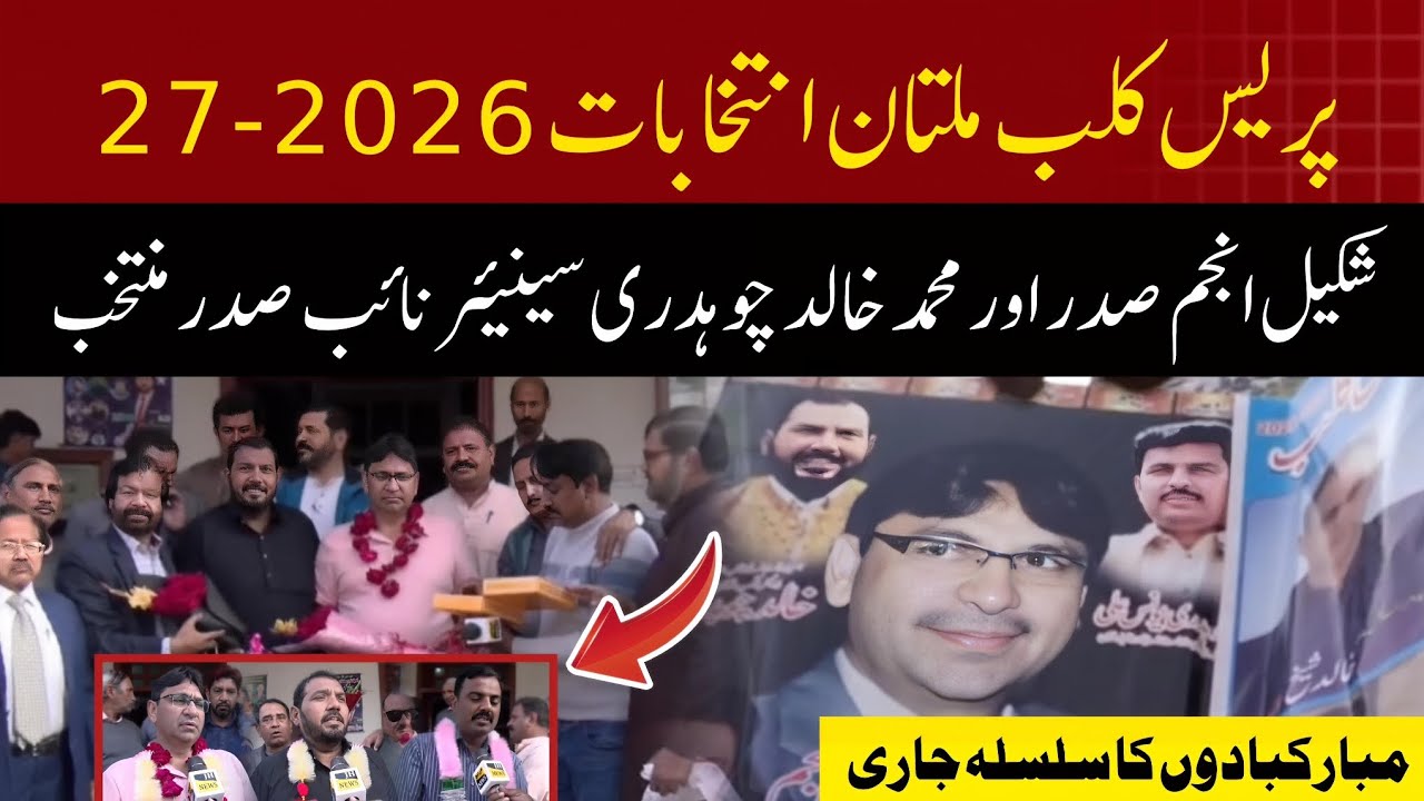 Press Club Multan 