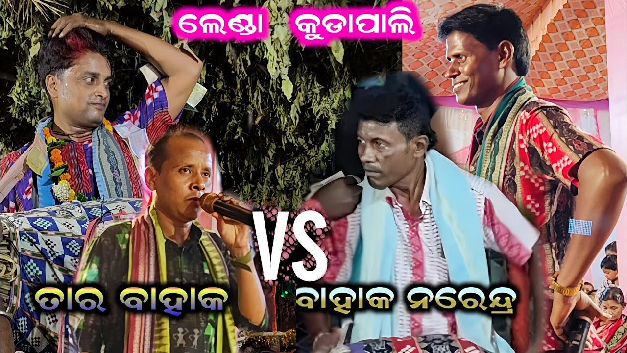 Rangin Baithaki Kirtan Tara Bahak vs Narendra Bahak #Lenda vs Kudapali Rangin Baithaki Kirtan