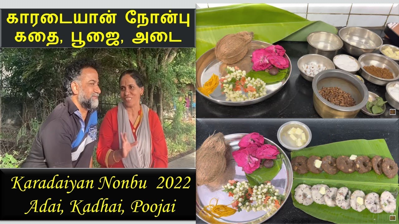 காரடையான் நோன்பு 2022 - Karadayan Nonbu Adai, Poojai, Story