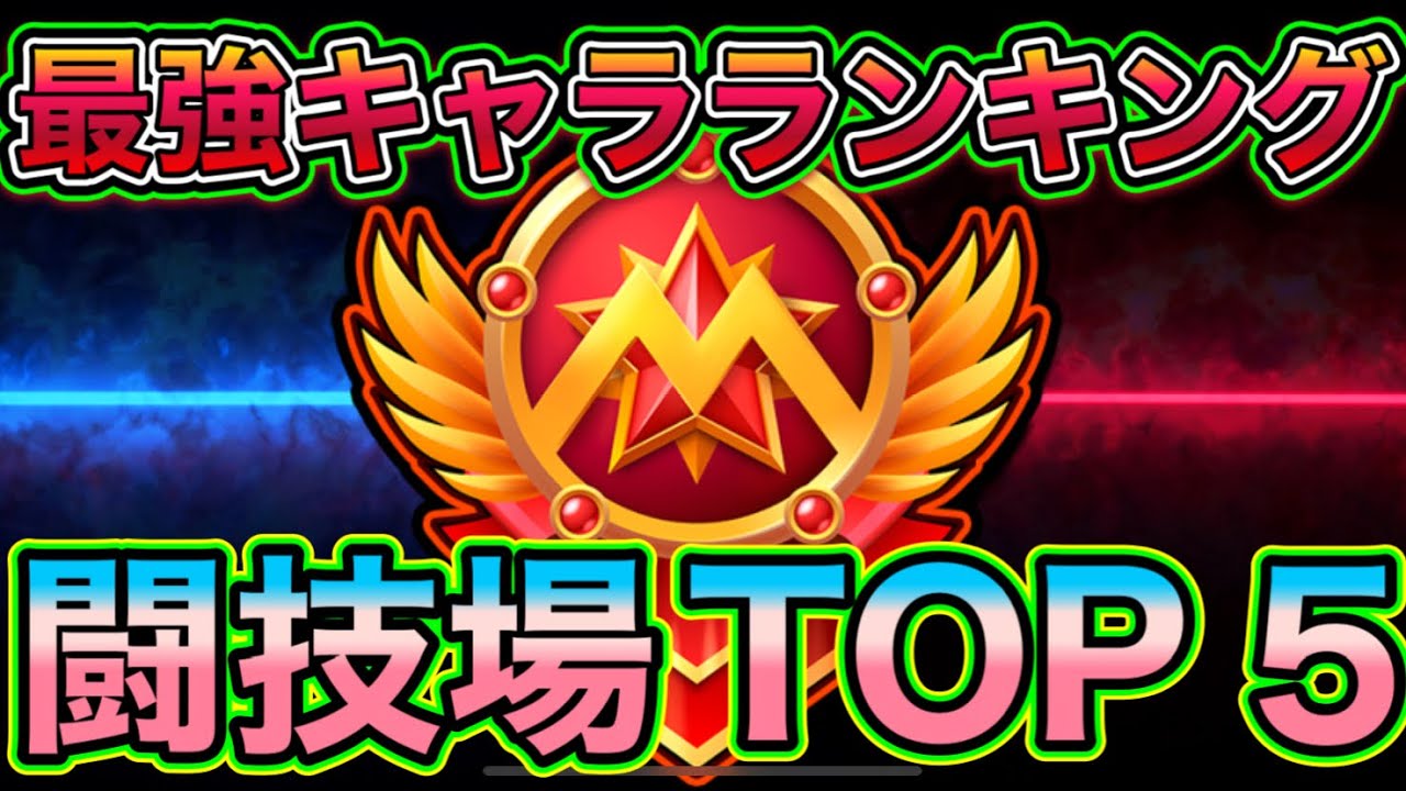 【ぼくとネコ】闘技場体当たり最強キャラTOP５！