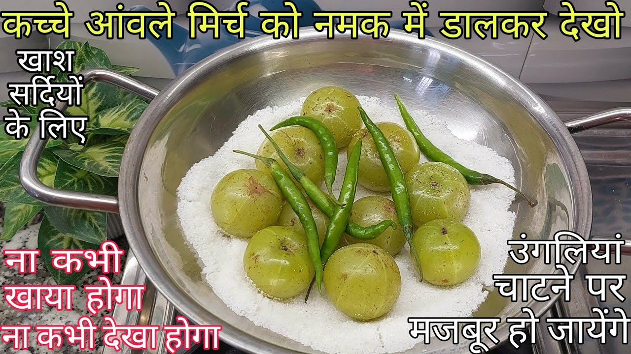 100 बीमारियों का बस 1इलाज पेट,बाल, शुगर, चेहरा ,आंखे सभीके लिए यह एक औषधि है| Amla Ki Amazing Recipe