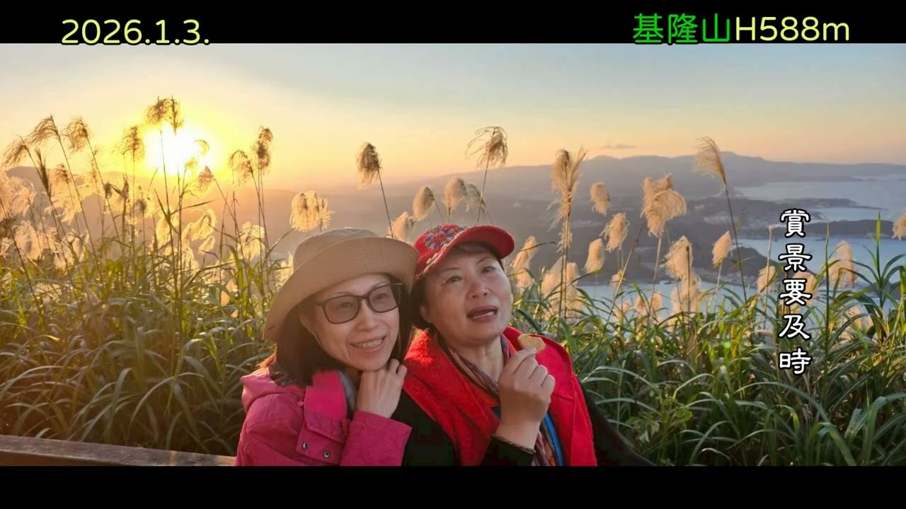2026 1 4基隆山登山賞夜景