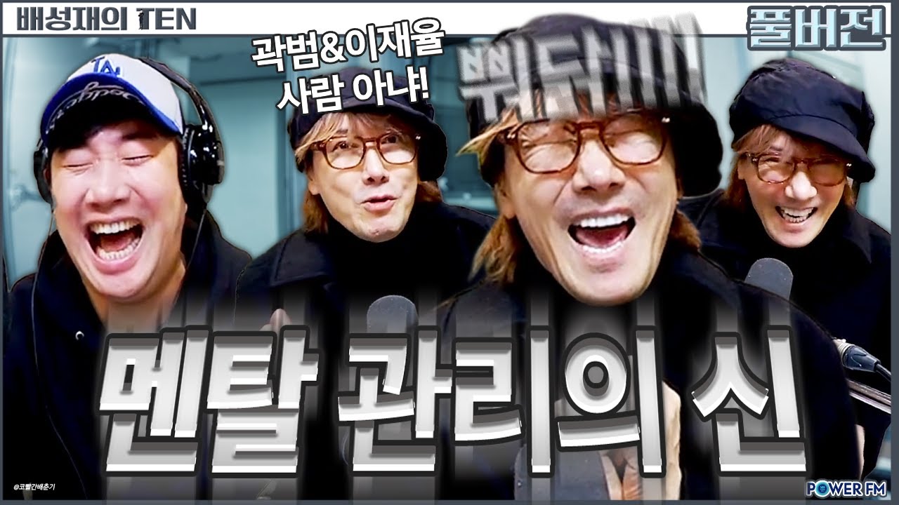 숲튽훈! 멘탈의 신🐔 닭과 함께 with. 김장훈 | 배성재의 텐 | 20251208