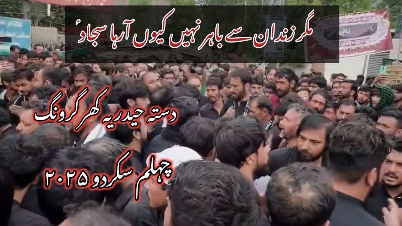 Chehlum Skardu 2025 | Dasta Haideria Khargrong Noha 2025 | Magar Zindan Sy Bahar Nahi Q Araha Sajjad