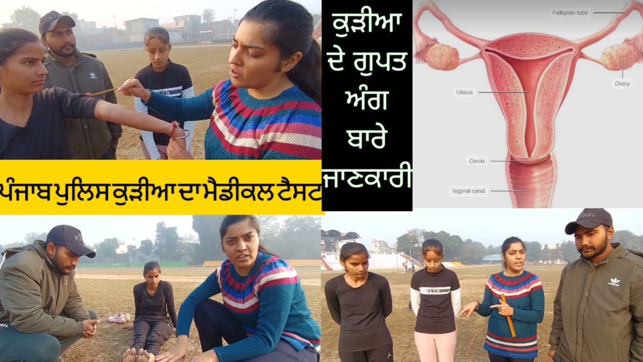 Punjab Police Medical Test for Girls🧕 ਕਿਵੇਂ ਹੋਵੇਗਾ ਕੁੜੀਆ ਦੇ ਗੁਪਤ ਅੰਗ ਦਾ ਮੈਡੀਕਲ ਟੈਸਟ ? #medicaltest