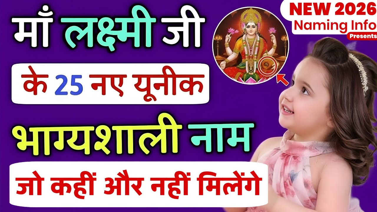 Top 25 Unique baby Girl names Of Goddess Lakshmi [ लड़कियों के भाग्यशाली नाम ] Hindu Ladkiyo Ke Naam