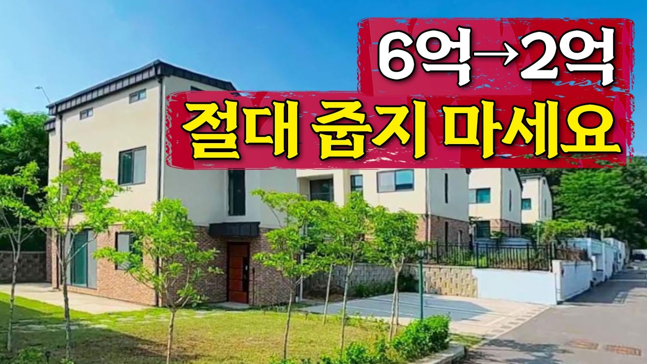 6억이 2억? 