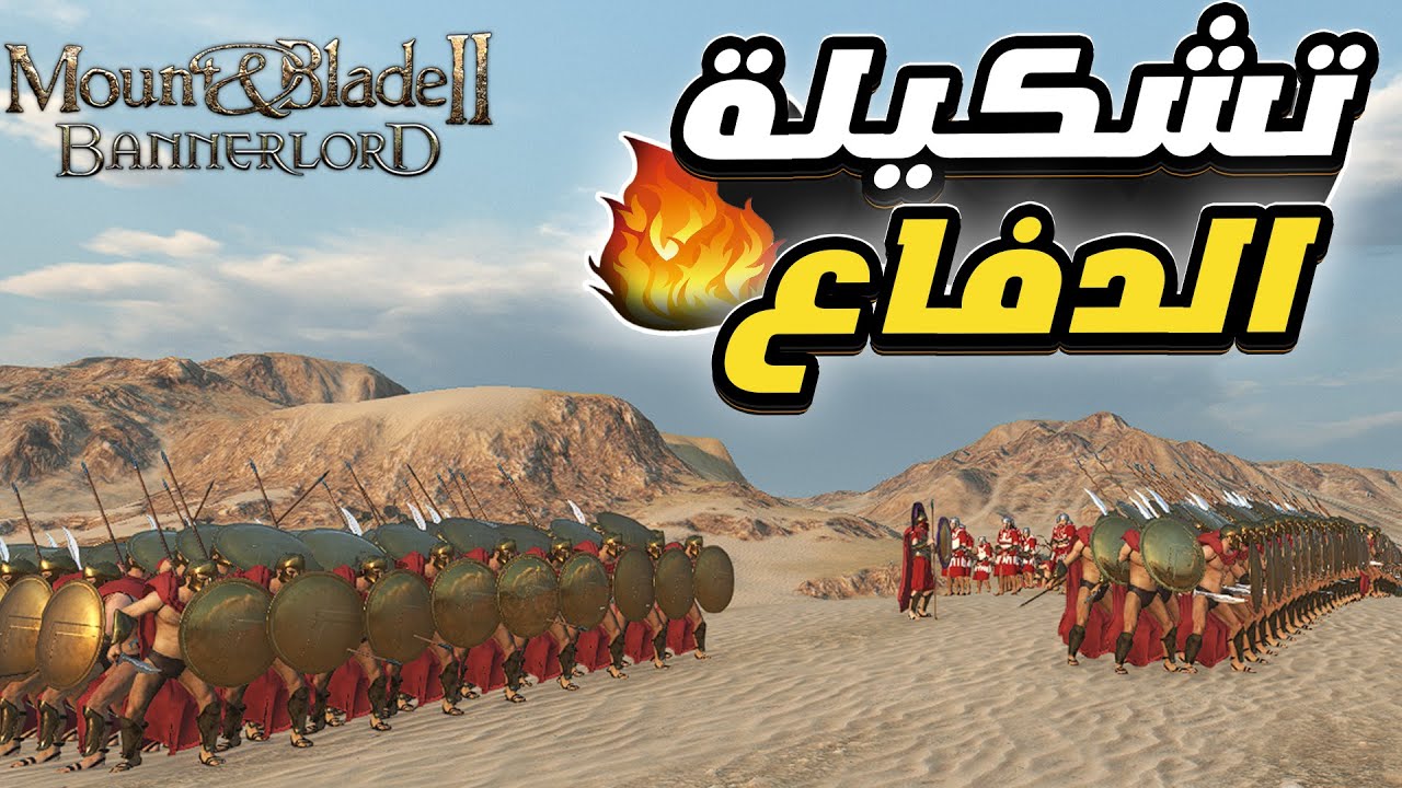 حرب حتى اخر جندي 🔥💪  ماونت اند بليد | Mount and Blade 2 bannerlord