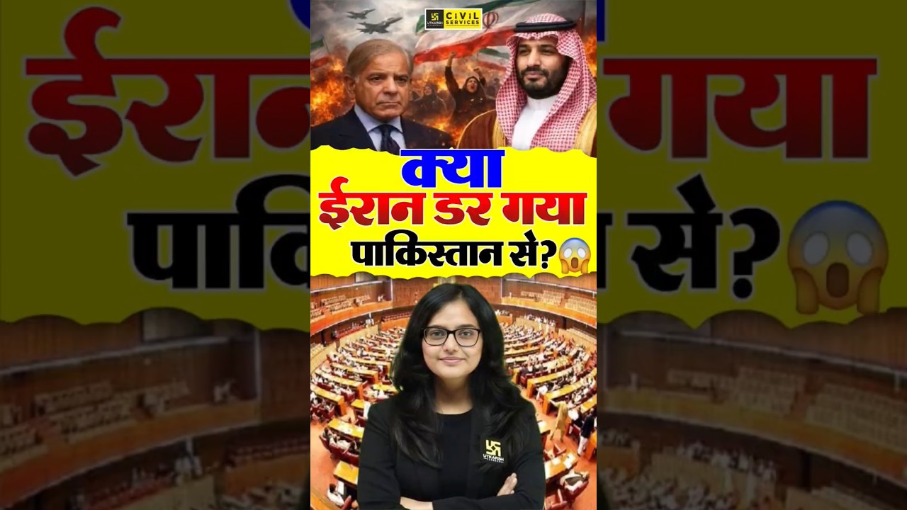 क्या ईरान सच में पाकिस्तान से डर गया? | US-Israel-Iran War #iranisraelwar #kirtimaam #currentaffairs