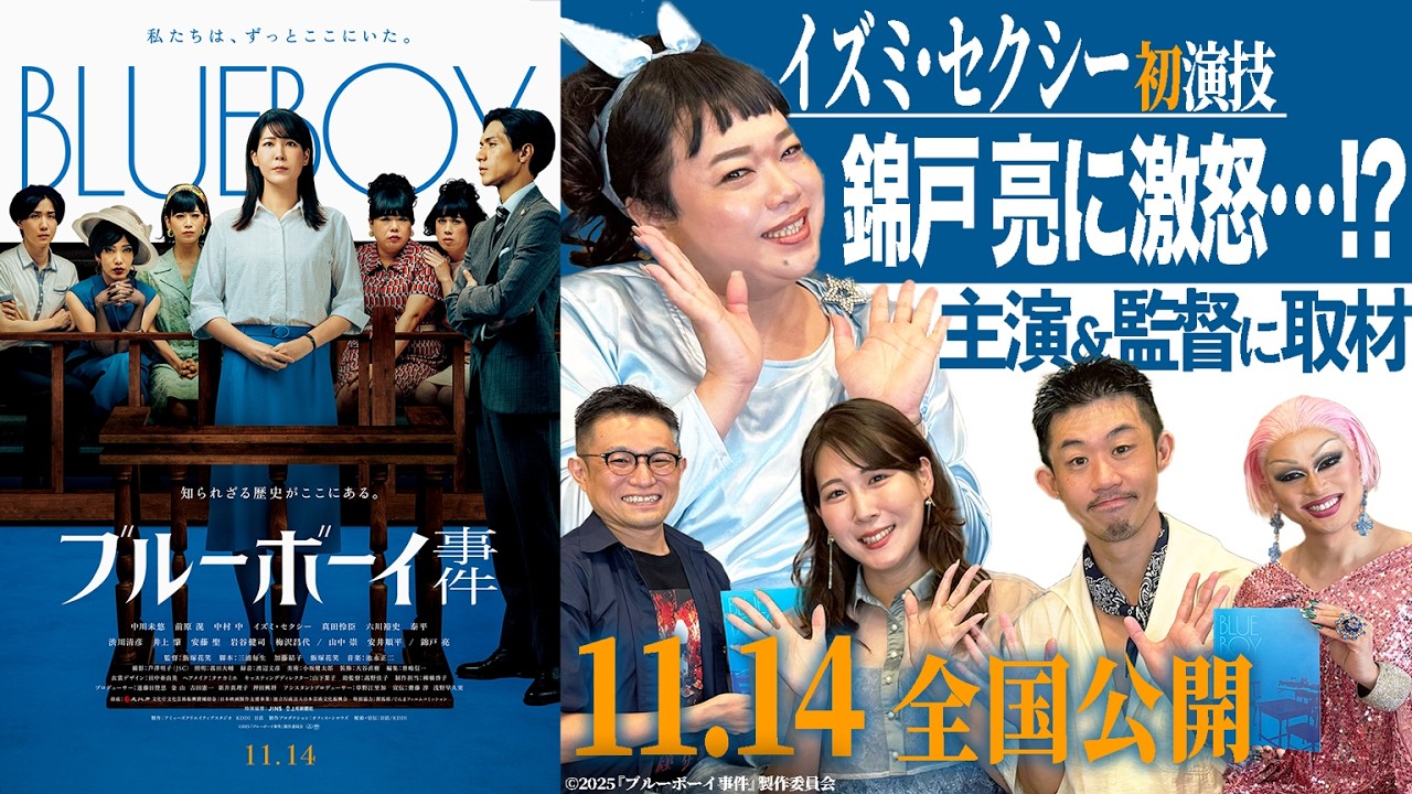 【ブルーボーイ事件】ドリアン大絶賛！イズミ・セクシーの初演技とは？【新宿二丁目映写室】