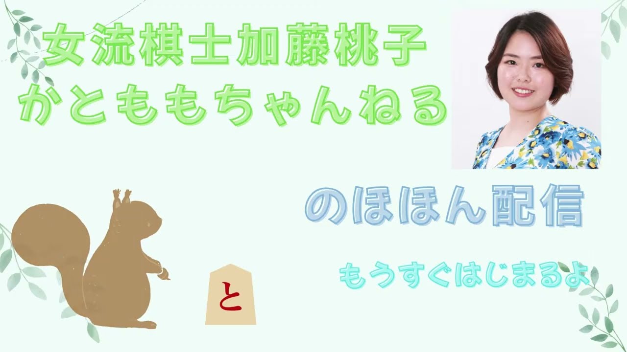 かともも初めての配信