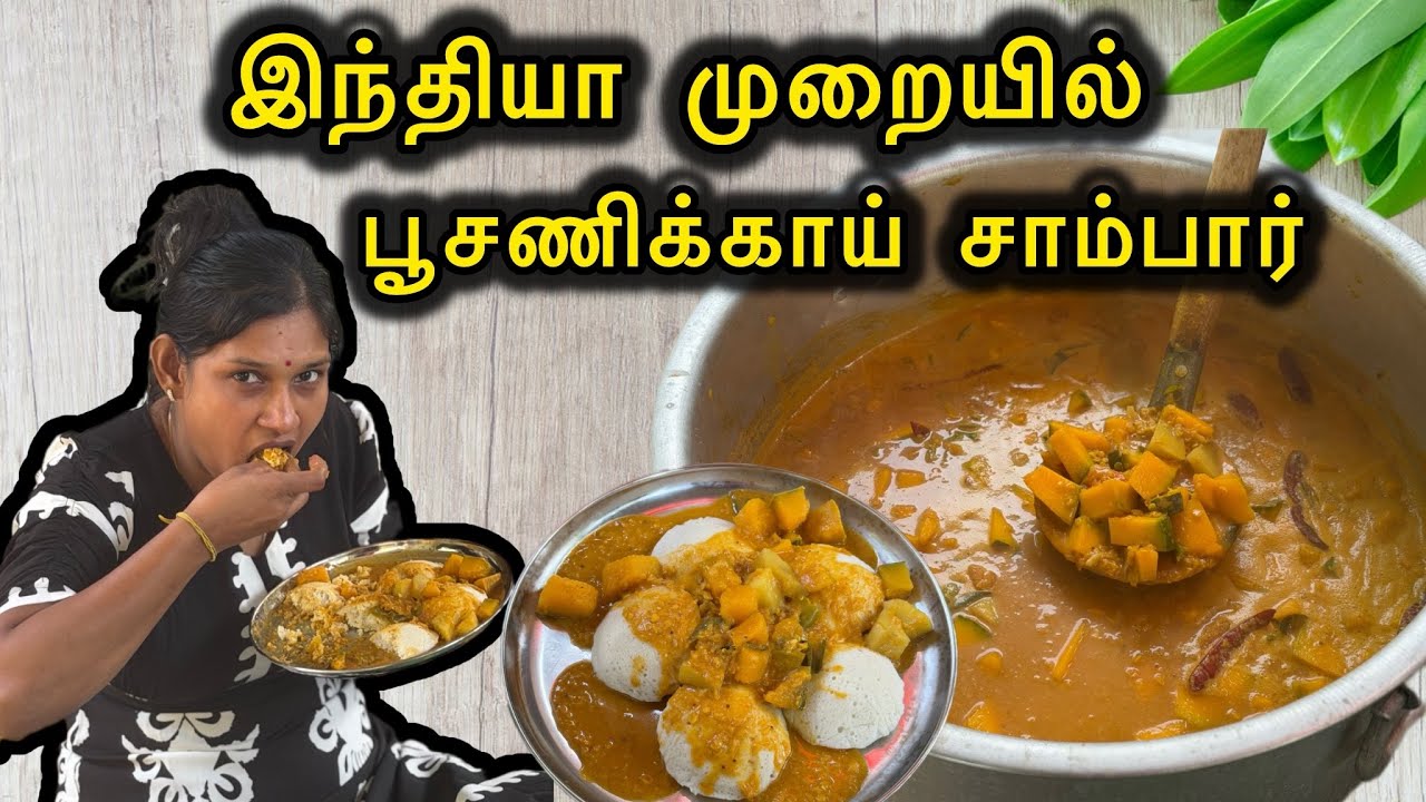 சாம்பார் தூள் போட்டு நல்ல ஒரு பூசணிக்காய் சாம்பார் இப்படி செய்து பாருங்கோ👌