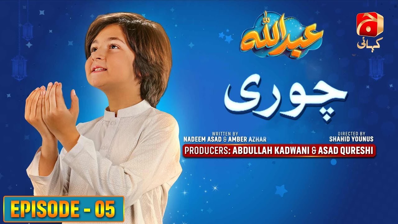 Abdullah Episode 05 | Haroon Shahid - Sumbul Iqbal | @GeoKahani