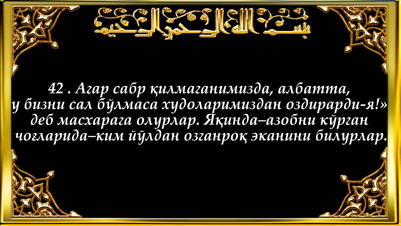 25-Фурқон (Furqon surasi)