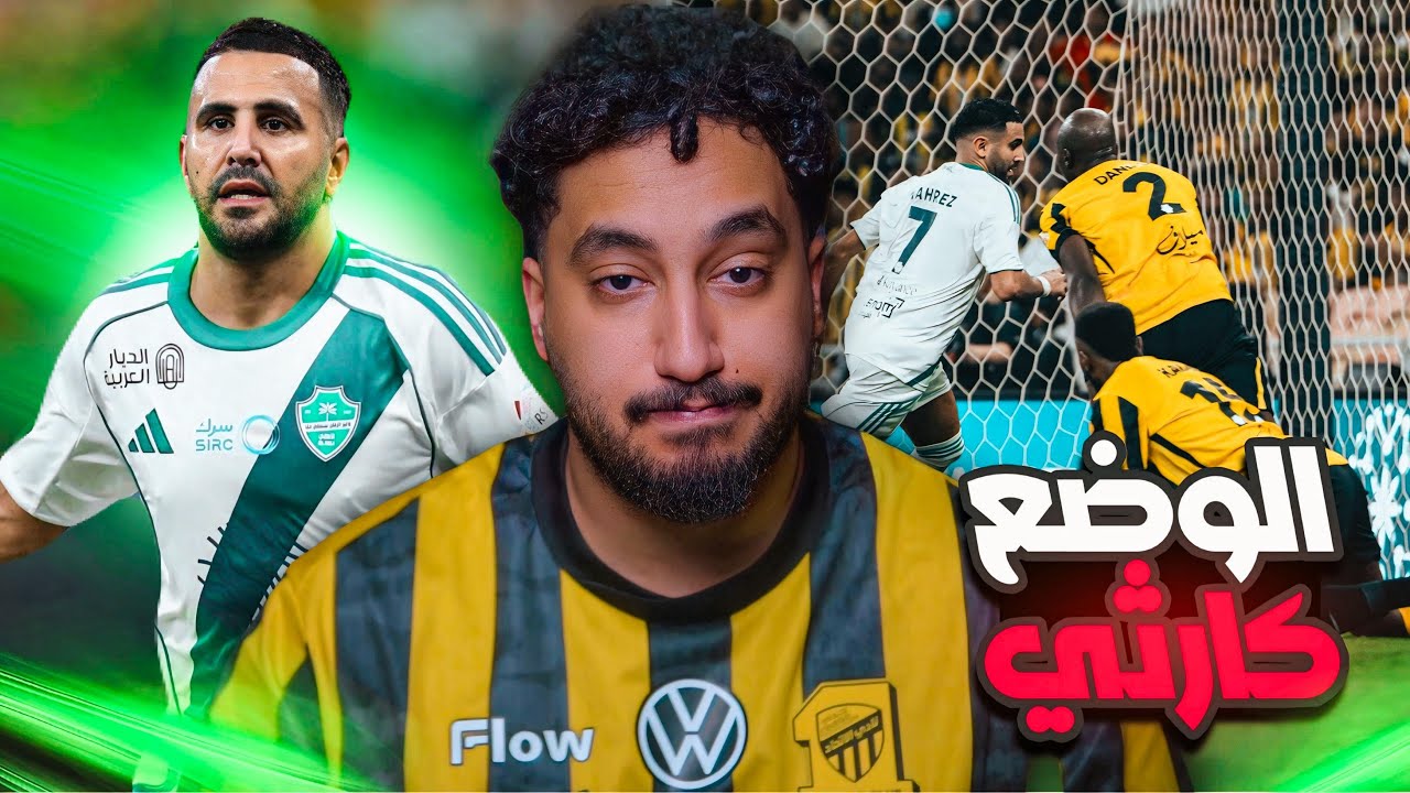 ردة فعلي مباشر🔴 على ديربي جدة|الاتحاد ضد الاهلي|الواحد يسكت افضل🙂