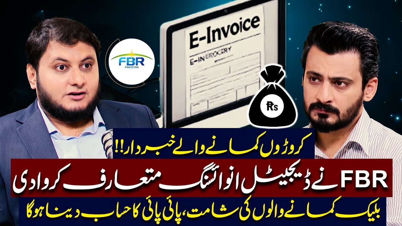 FBR Launches Digital Invoicing | Black Money Holders in Trouble | Exclusive Podcast With Rao Ahsan
