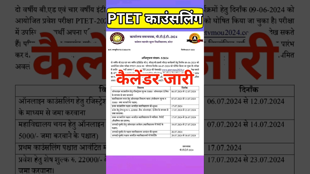 ptet latest news today / PTET cousling date 2024 / ptet big update / RSMSSB latest news #shorts