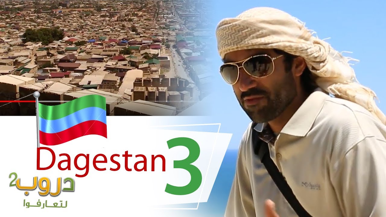 Dagestan 3| Duroob 2 | English Subtitles