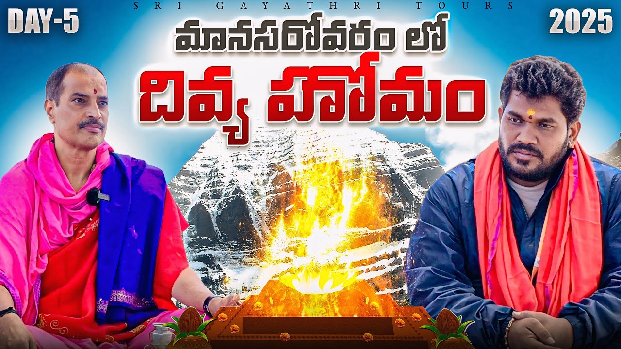 ఈ Video చూస్తే చాలు, మానసరోవర దర్శనం జరుగుతుంది | Day -5 Kailash Mansarovar Yatra |