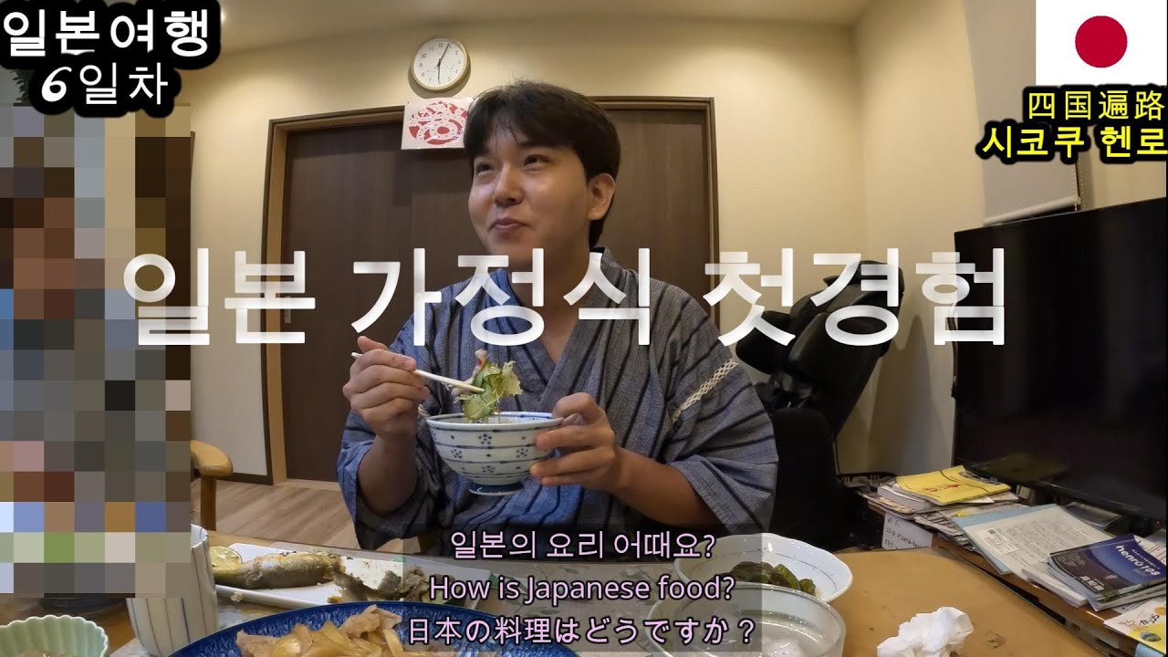 처음 먹어본 일본 가정식 🍚⛩️시코쿠 헨로 6일차. Shikoku Henro in Japan Day 6 日本・四国遍路 6日目 🎒🥾