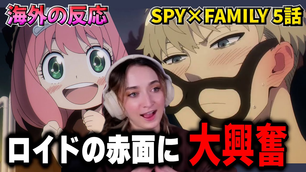 【SPY×FAMILY 第5話】アーニャの“ボンドマンごっこ”が可愛すぎて大興奮する美人お姉さん【海外の反応】【英語解説】