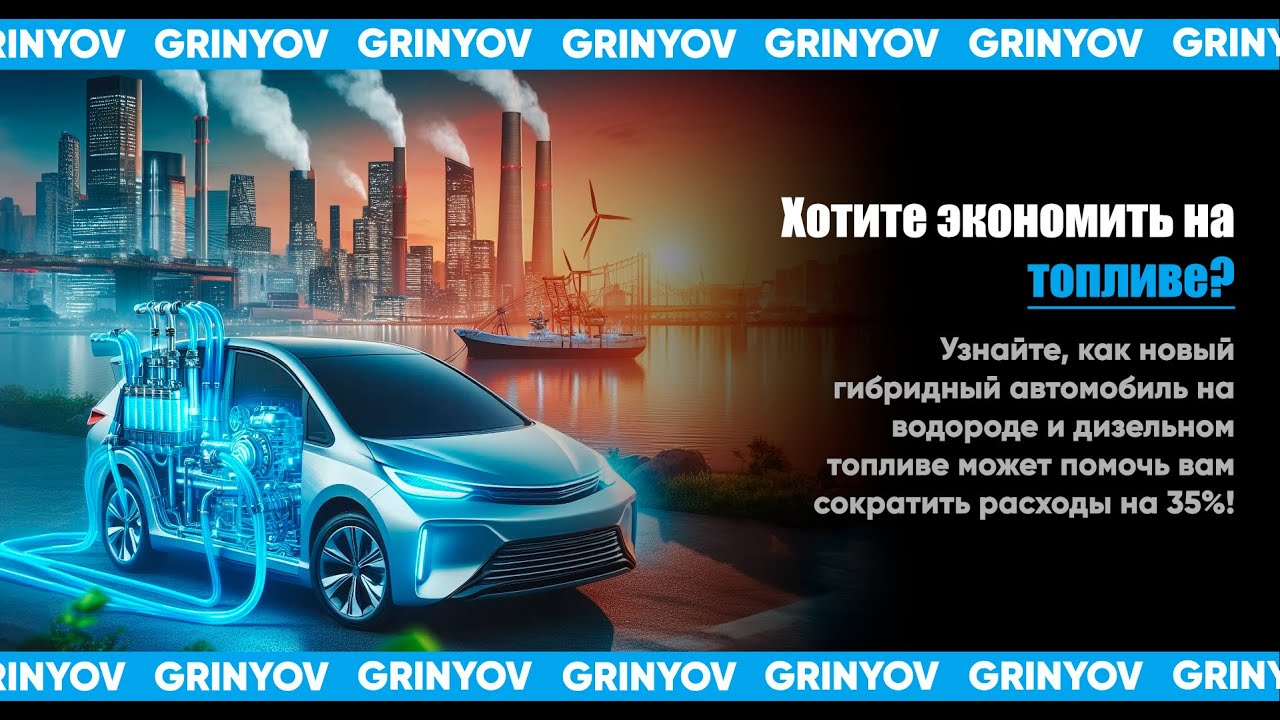 МОЙ ВОДОРОД ДИЗЕЛЬ АВТОГИБРИД! Экономия до 40%! Реально
