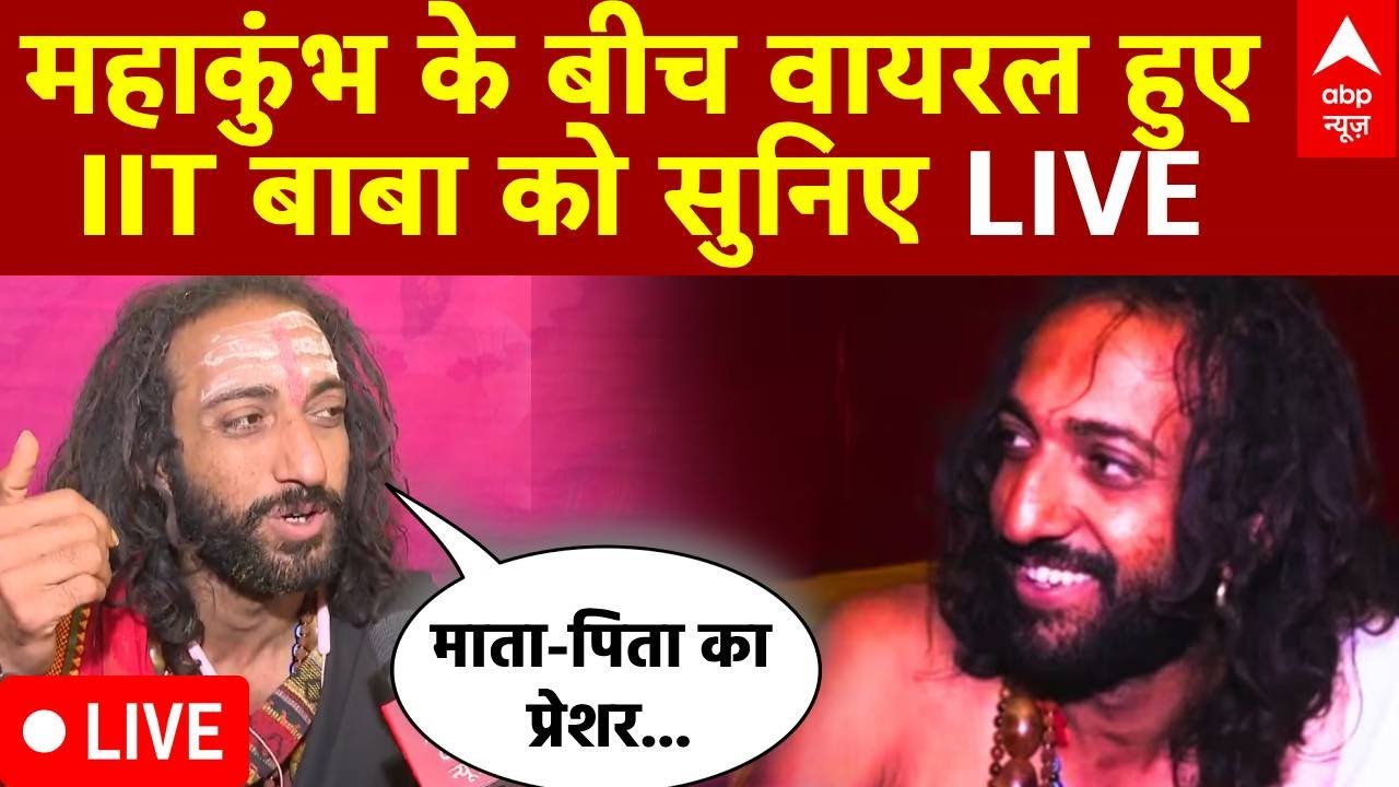 Viral IIT Baba LIVE : कैमरे के सामने  IIT Baba ने खोल दिए कई राज !  IITian Baba in Mahakumbh | Abhay
