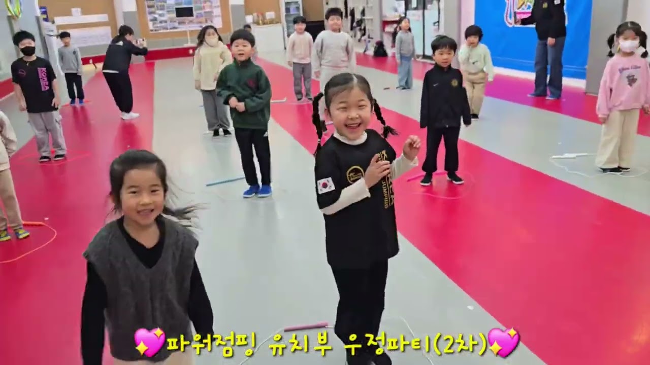 [선운지구 줄넘기] 선운파워점핑 유치부 우정파티👋 #파워점핑줄넘기선운점 #선운지구줄넘기 #선운초 #어룡초 #송정중앙초 #더선우유치원 #운수초