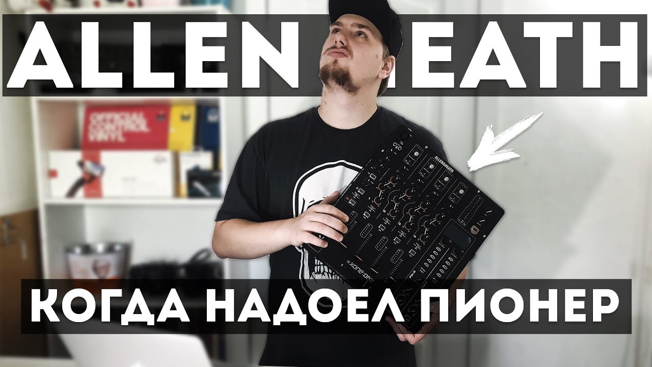 Почему Allen Heath лучше чем Pioneer DJ? | ERRORRopinion