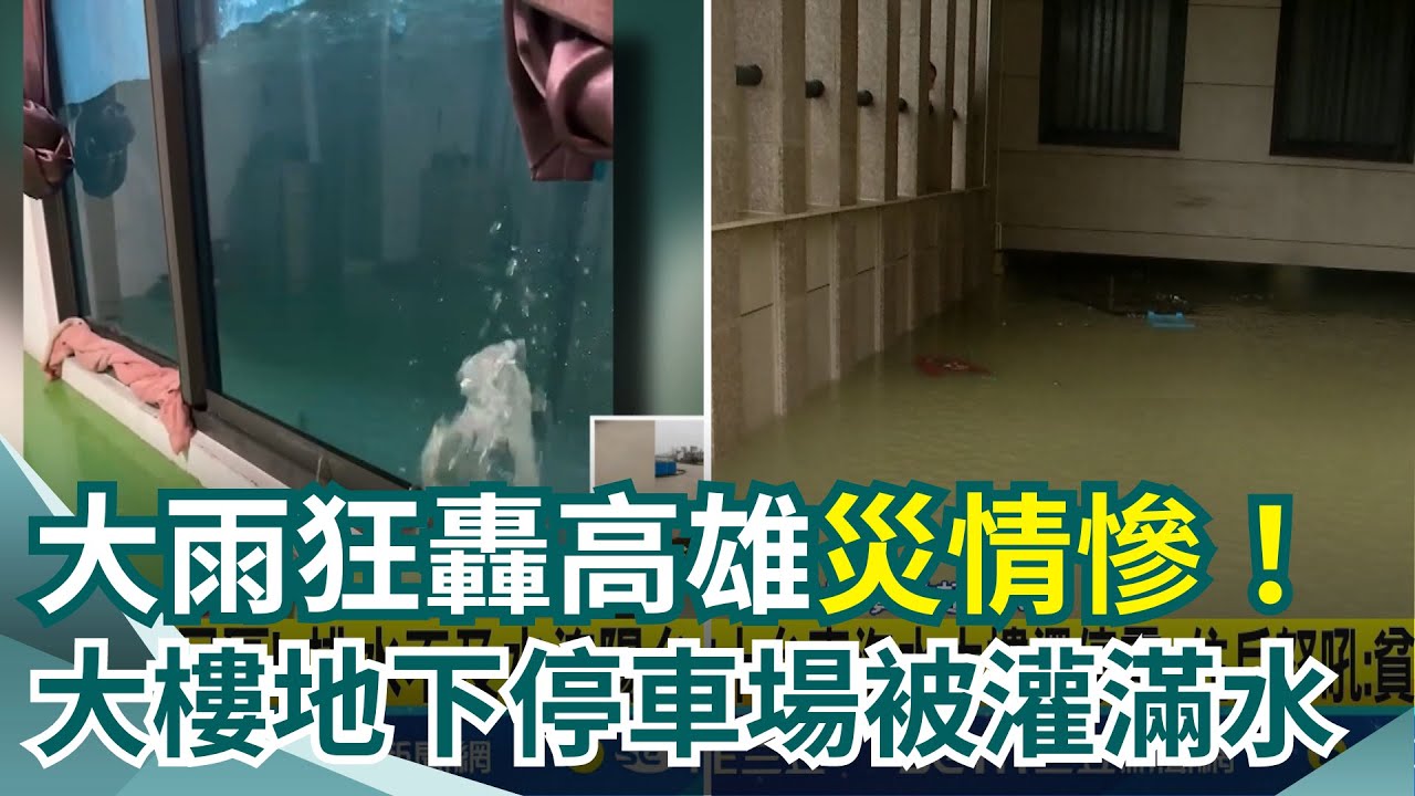 大雨狂轟高雄! 三民區住宅陽台成