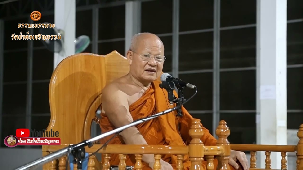เรื่อง สัพเพสังขารา   บรรยายธรรมโดย หลวงพ่อบรรจง กมโล