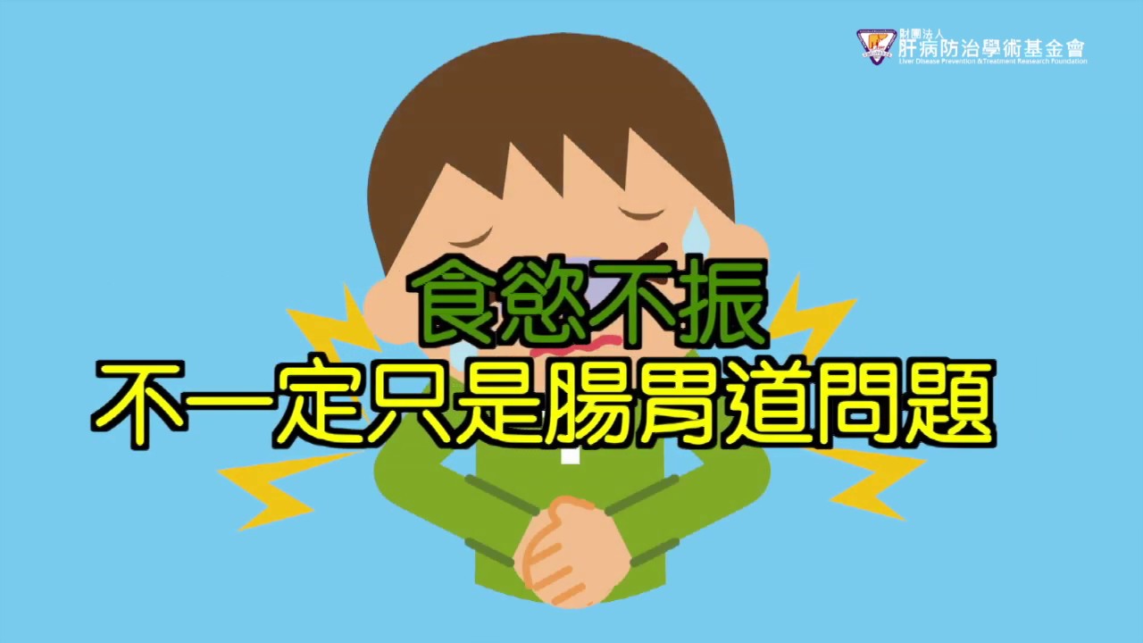 食慾不振 不一定只是腸胃道問題