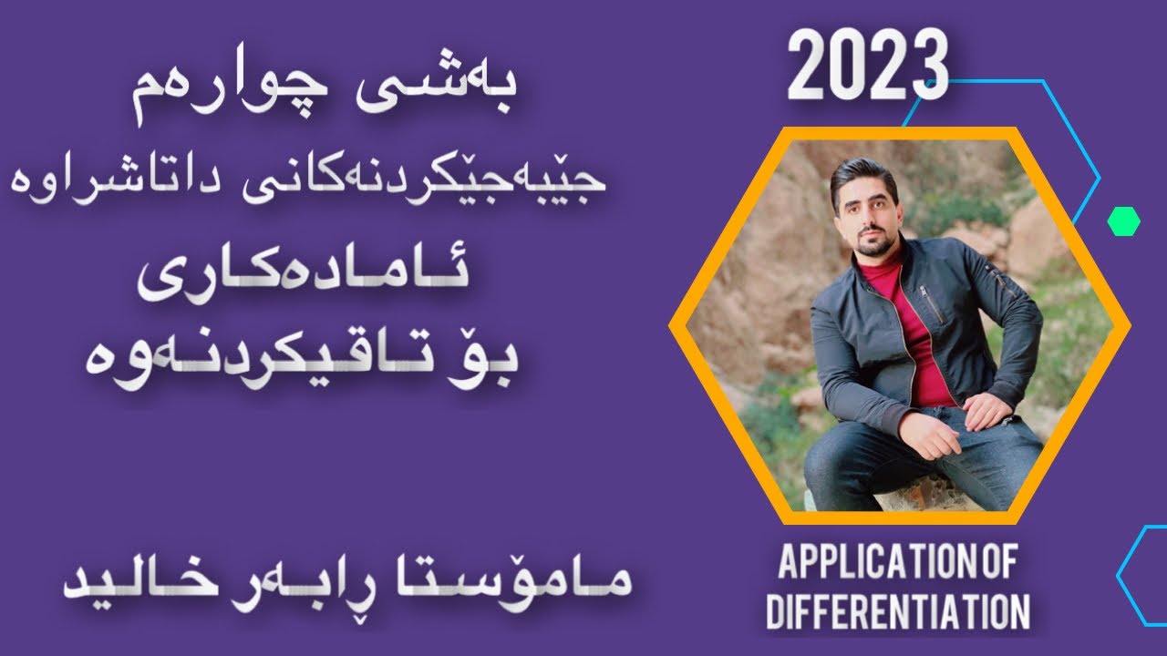 بیرکاری پۆلی ١٢  ئامادەکاری بۆ تاقیکردنەوەی بەشی چوارەم berkary poli 12