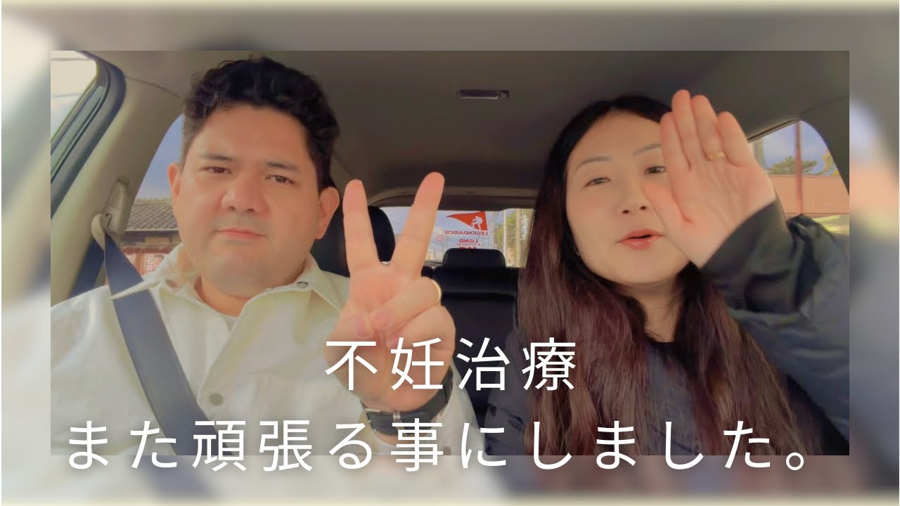 少しの間やめた不妊治療また頑張ることにしました。
