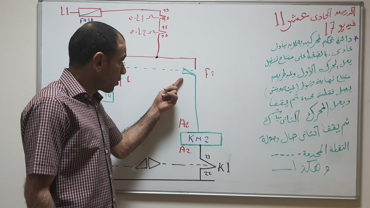 17-التمرين رقم11دائرة تحكم لمُحركين تبادل عادى عن طريق مفتاح نهاية شوط ( ليمت سويتش )