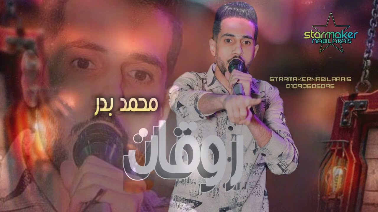 محمد بدر - شوية روقان || باسط مصر 2024 مصطفي باسط #اغاني_شعبي #تسجيلات_أفراح