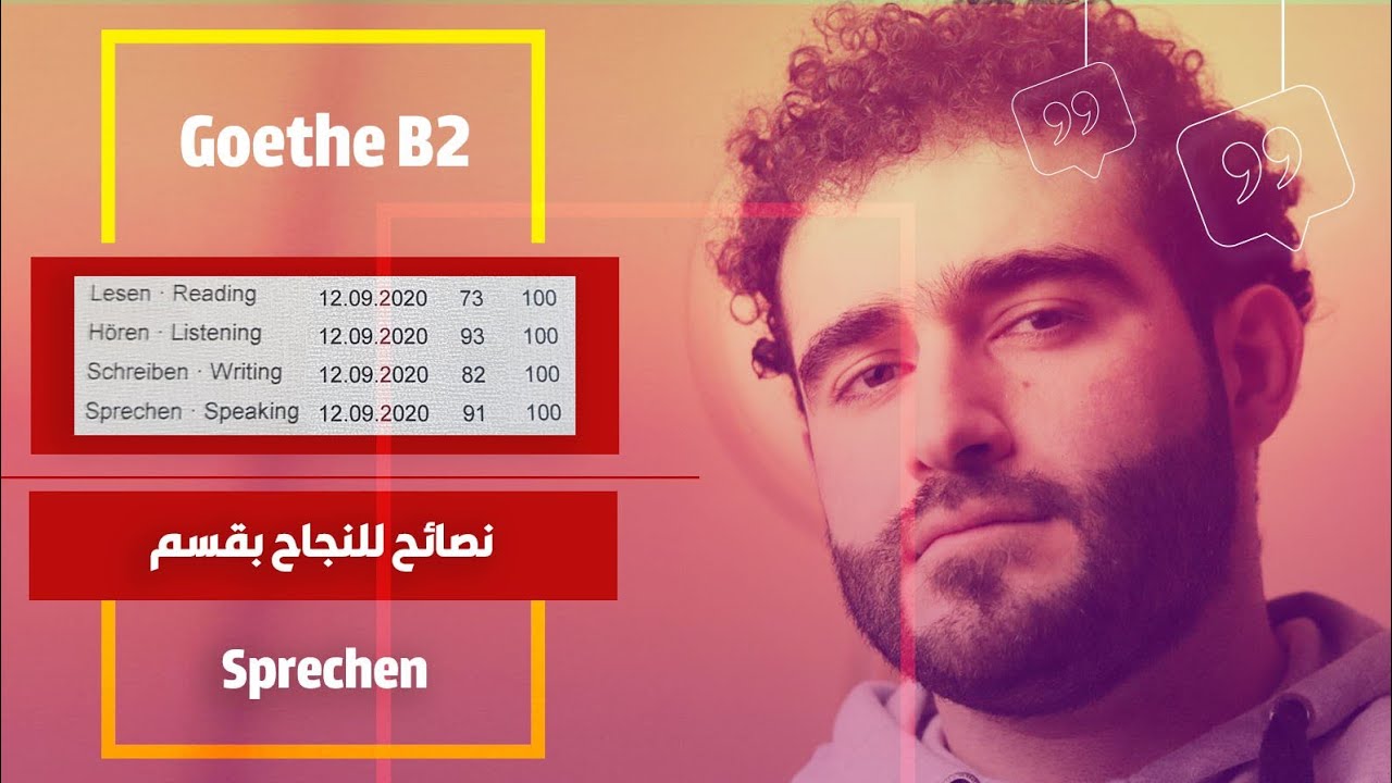 نصائح للنجاح بقسم ال Sprechen  للمستوى B2 goethe