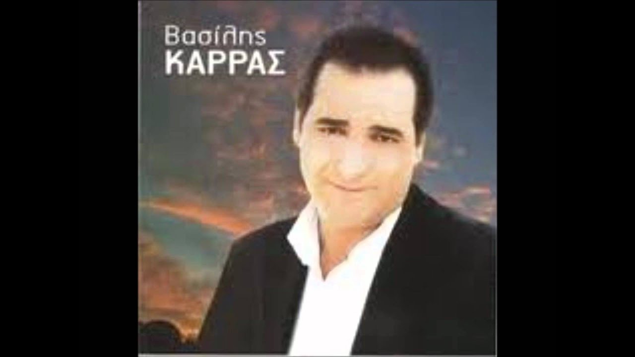 &Beta;&alpha;&sigma;ί&lambda;&eta;&sigmaf; &Kappa;&alpha;&rho;&rho;ά&sigmaf; - &Alpha;&nu; &epsilon;ί&sigma;&alpha;&sigma;&tau;&epsilon; ό&lambda;&epsilon;&sigmaf; &sigma;&alpha;&sigmaf; &sigma;&omega;&sigma;&tau;έ&sigmaf;