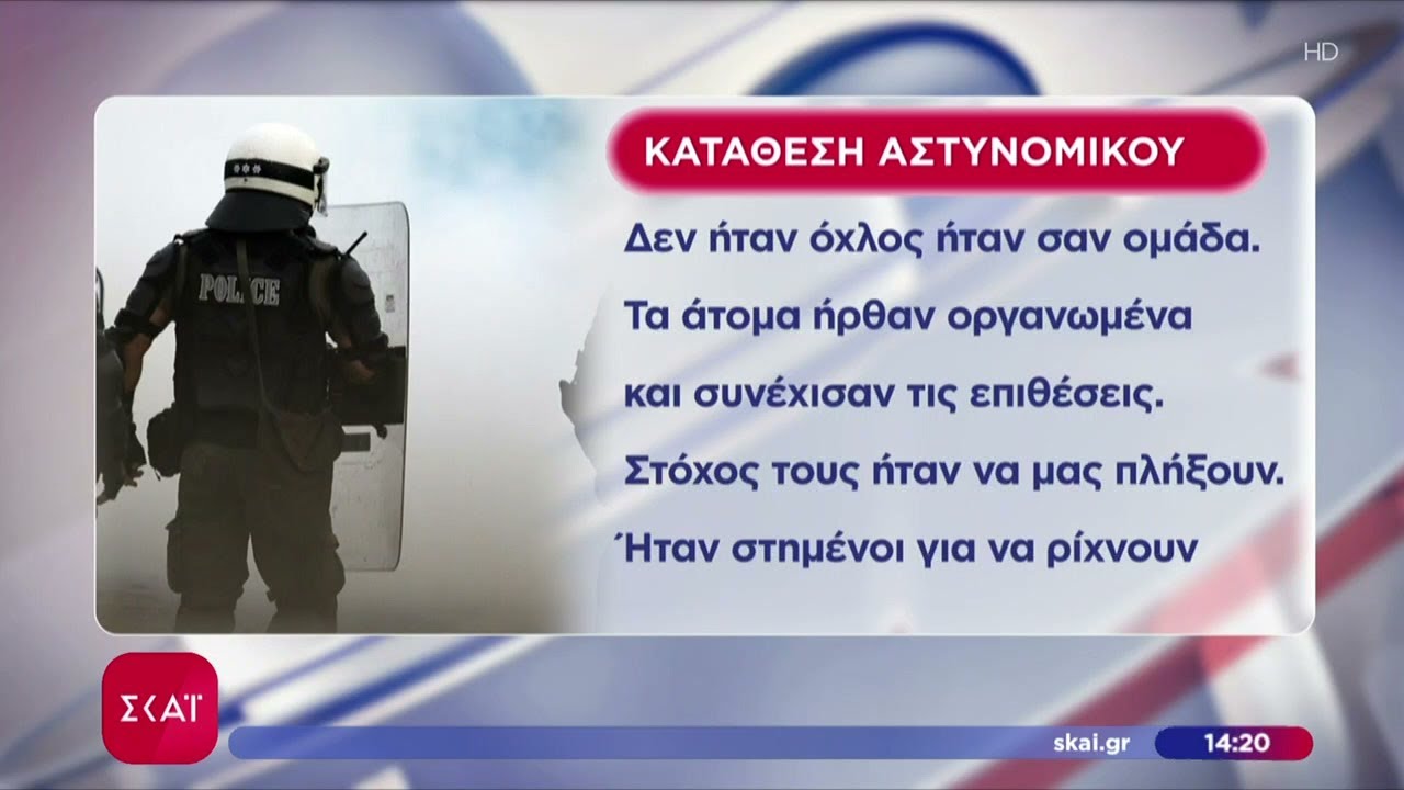 Αστυνομικός για δολοφονία Λυγγερίδη: Στόχος να μας πλήξουν, ήταν στημένοι να ρίχνουν σε ευθεία βολή
