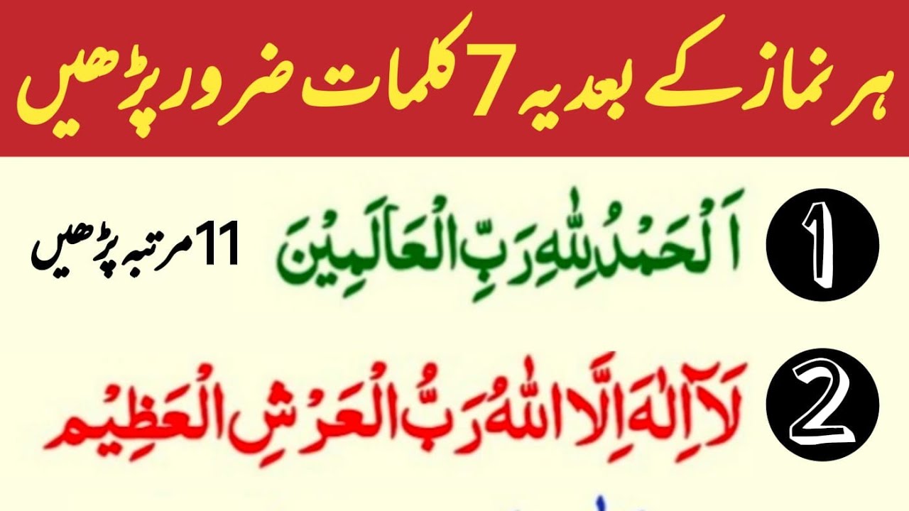 har namaz k baad 7 kalmaat zaroor parh lain || Islamic Mag
