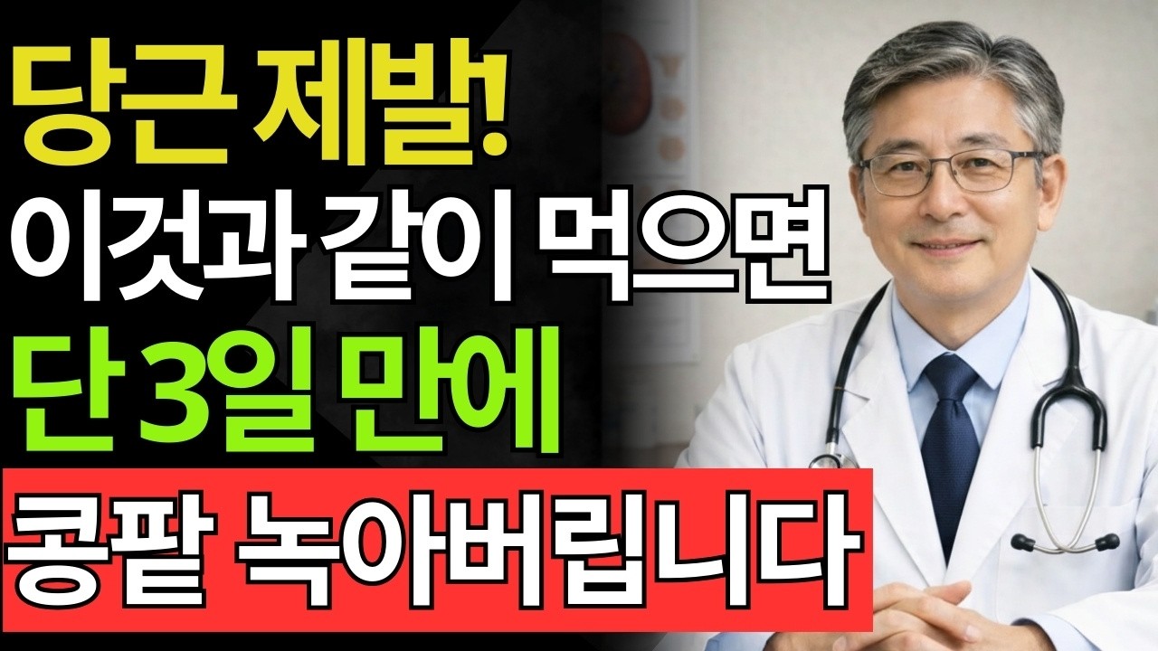 당근 이렇게 먹으면 콩팥 죽습니다! 의사가 당장 멈추라고 경고한 위험한 음식 조합 TOP3 | 신장건강 | 시니어건강 정보