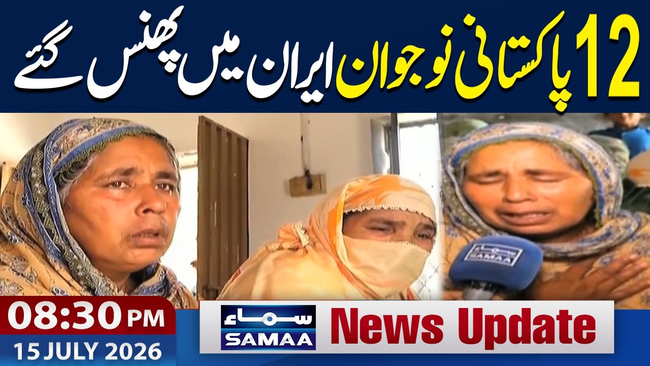12 Pakistanis on 'Dunki' Route Stranded In Iran | Emotional Scenes | 8:30 PM News Update | SAMAA TV